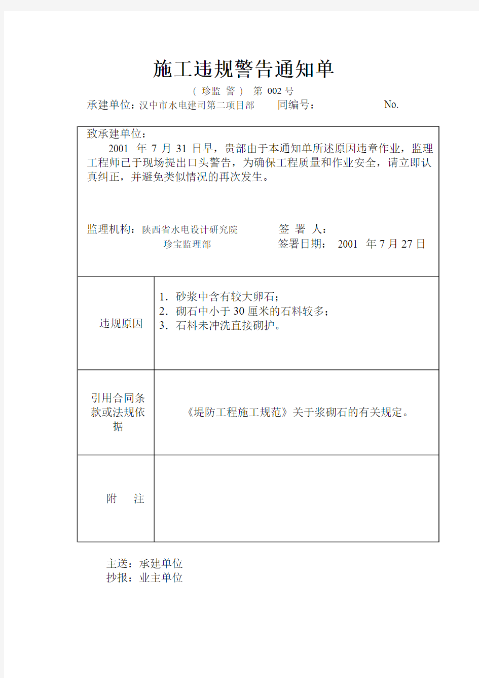 施工违规警告通知单