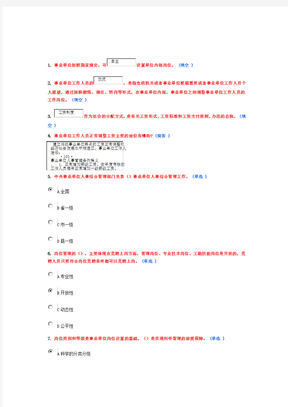 继续教育满分题库1