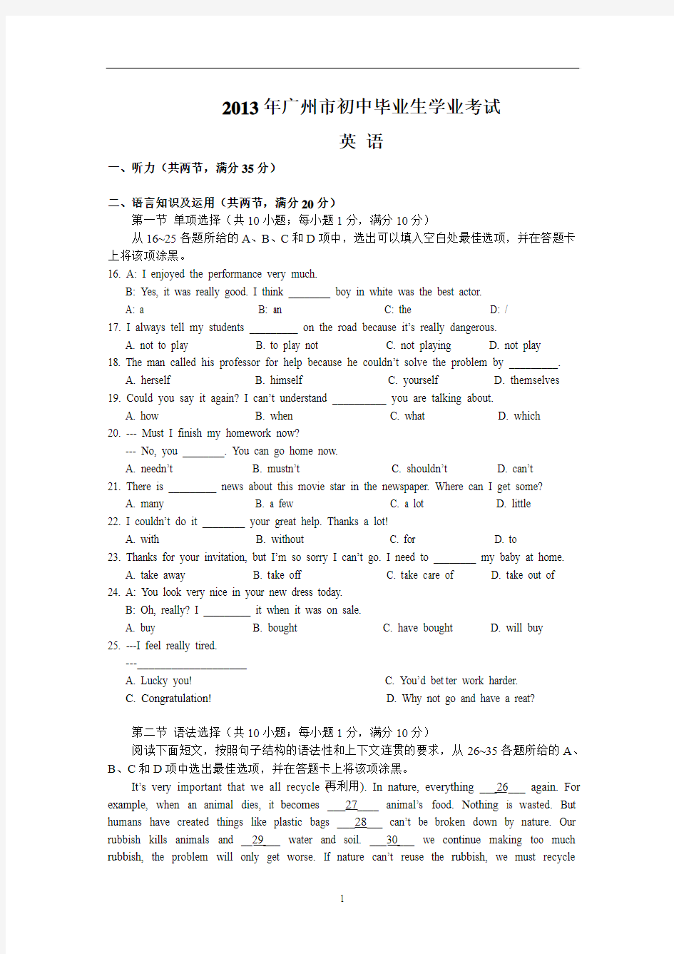 2013广州中考英语试题及答案