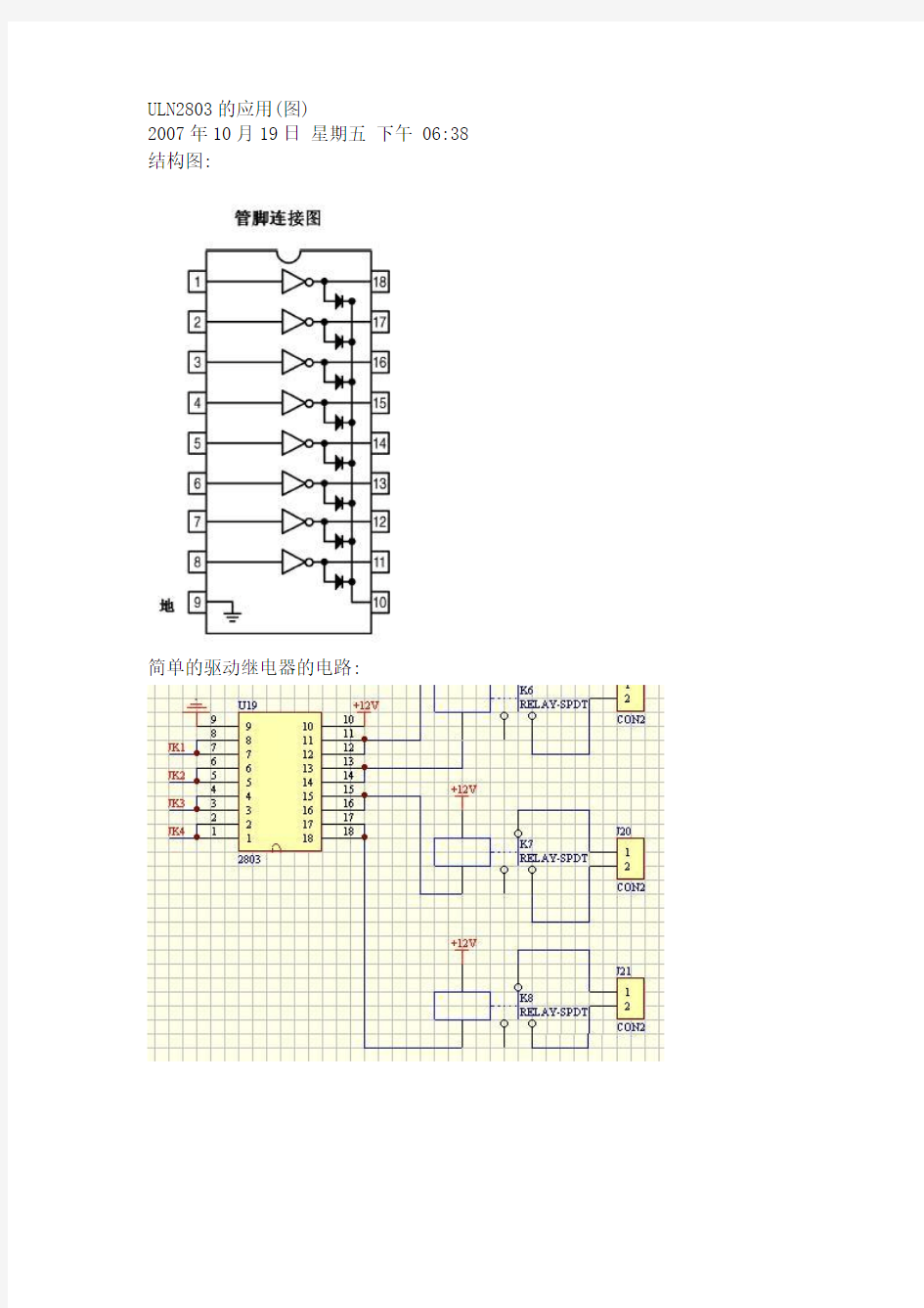 ULN2803的应用