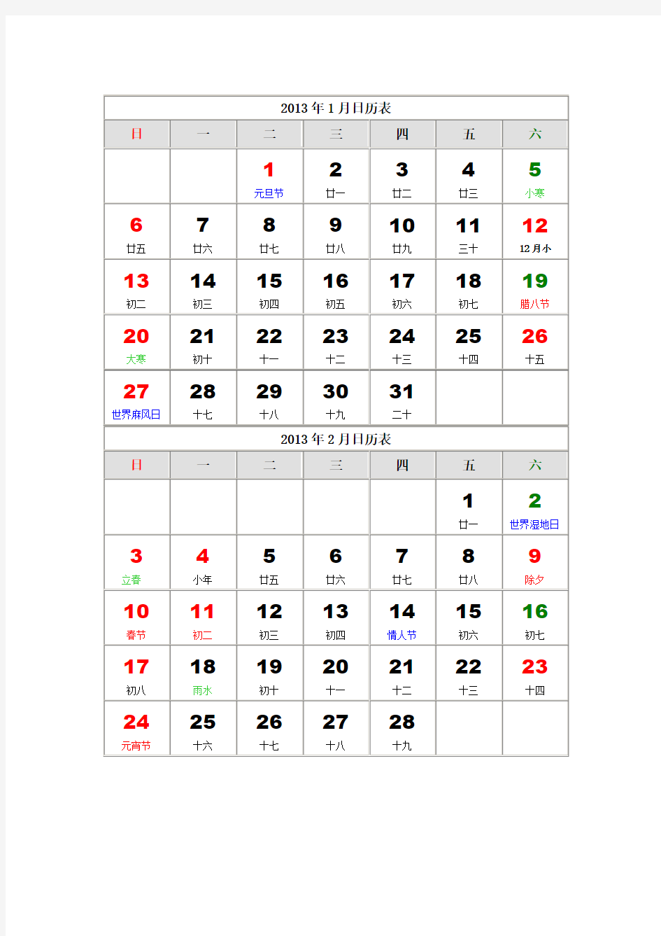 2013年1-12月日历表