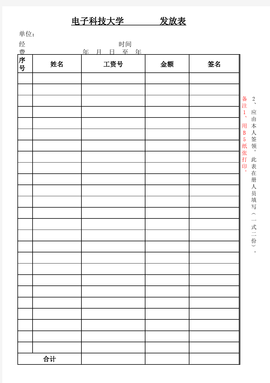 财务报账表格