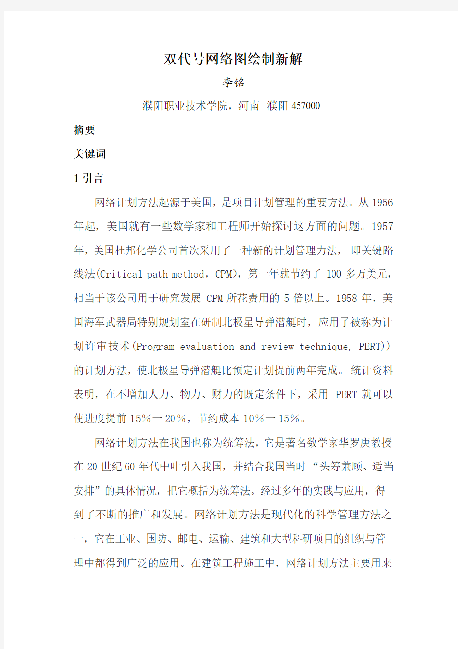 双代号网络图绘制新解1