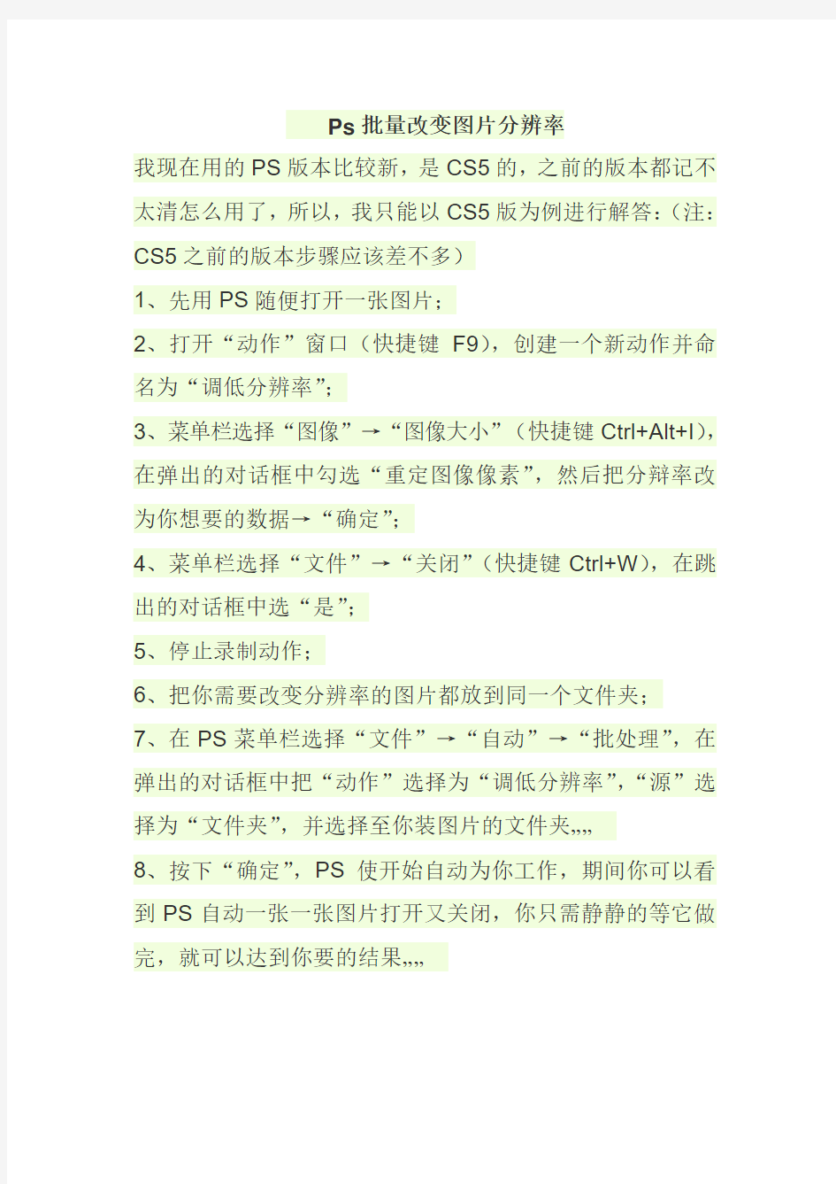 Ps批量改变图片分辨率