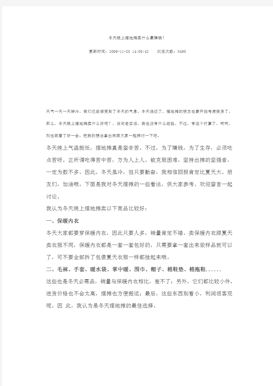 冬天晚上摆地摊卖什么最赚钱(1)