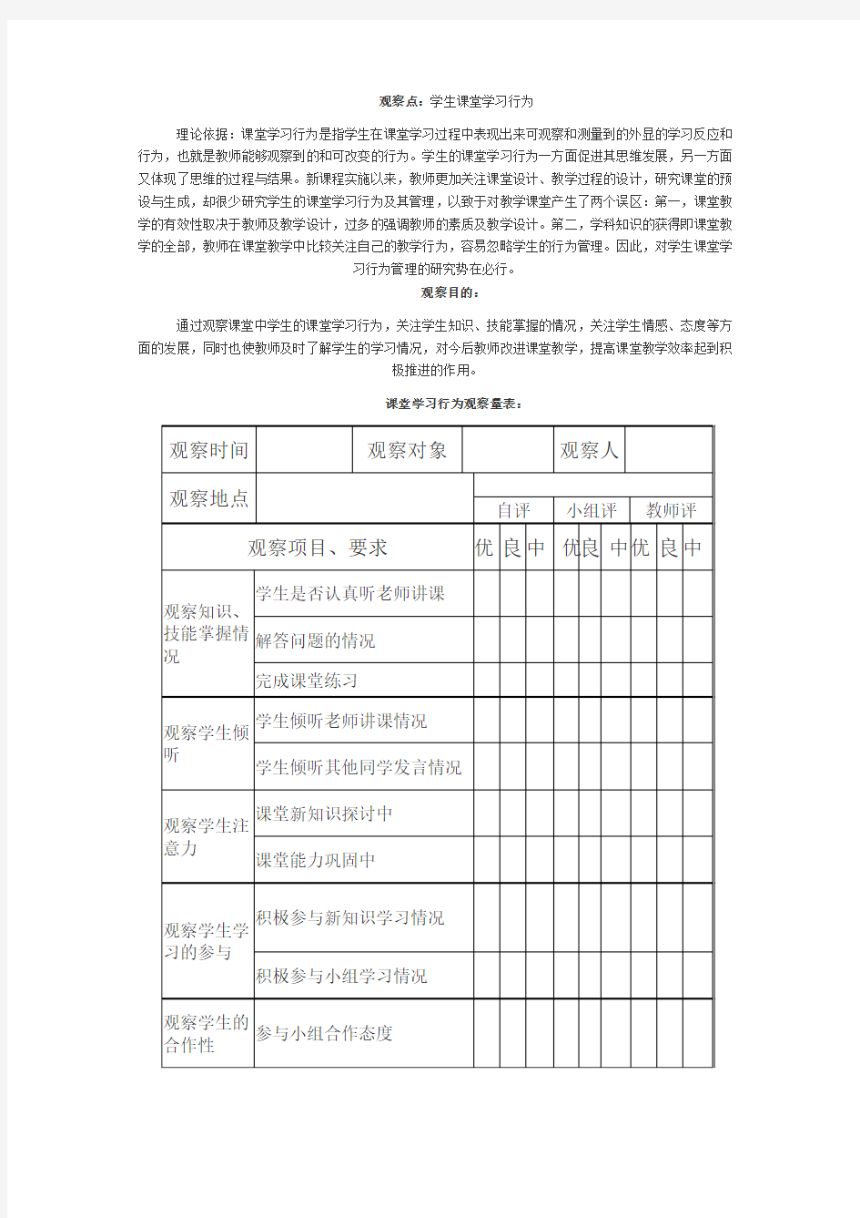 课堂学习行为观察量表3