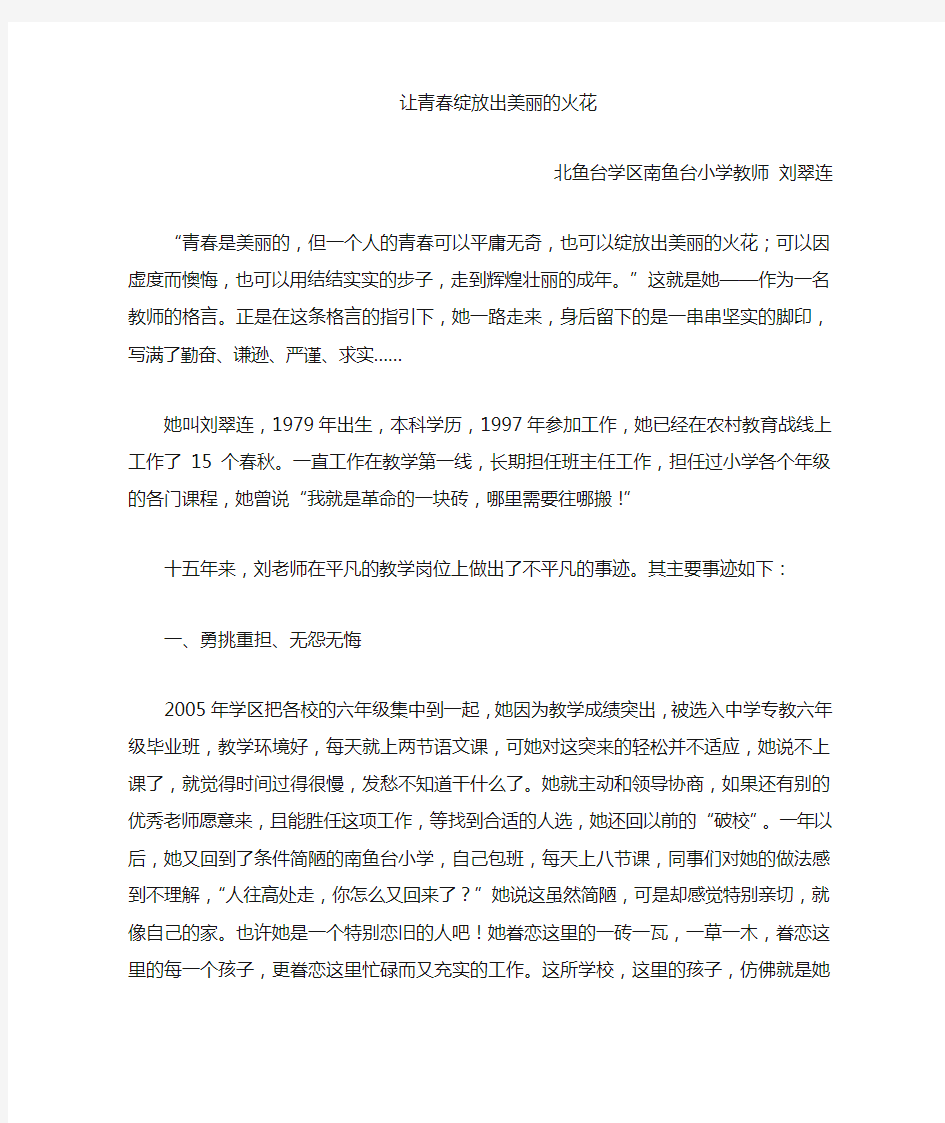 最美教师通讯稿