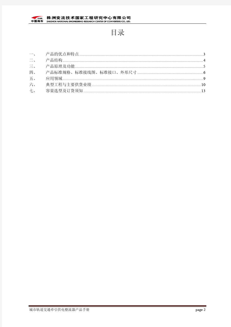 整流器产品手册-2012