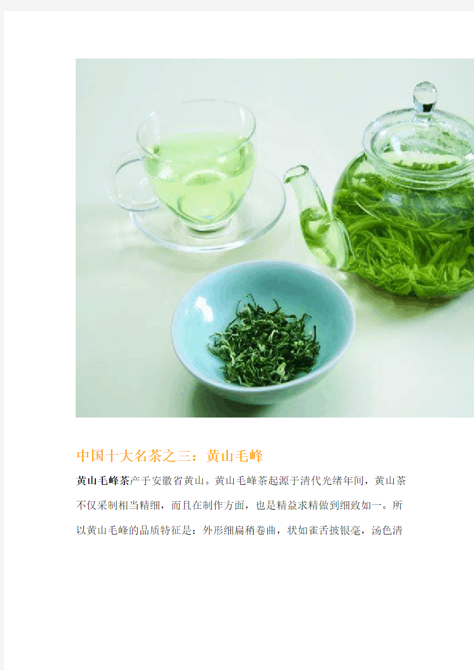 中国十大名茶排名及产地