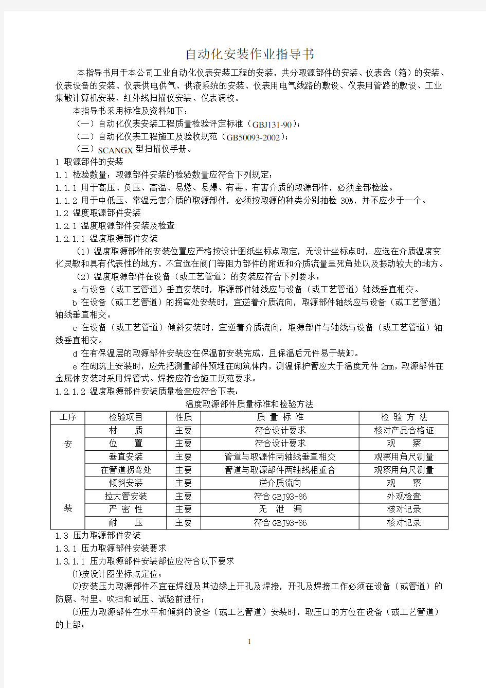 自动化安装作业指导书