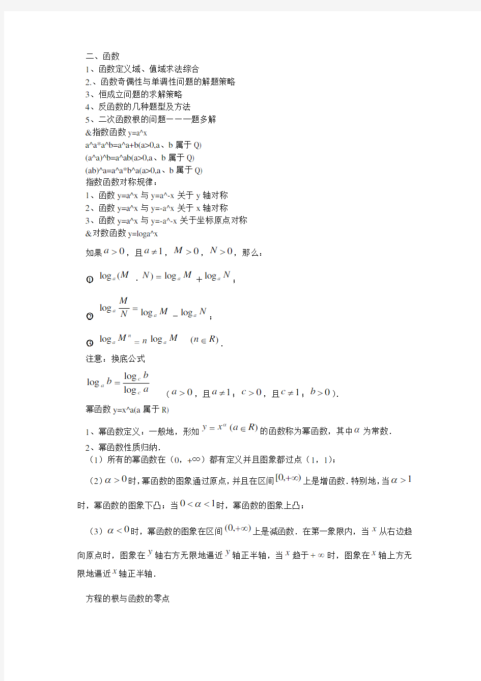 人教版 高一数学知识点总结