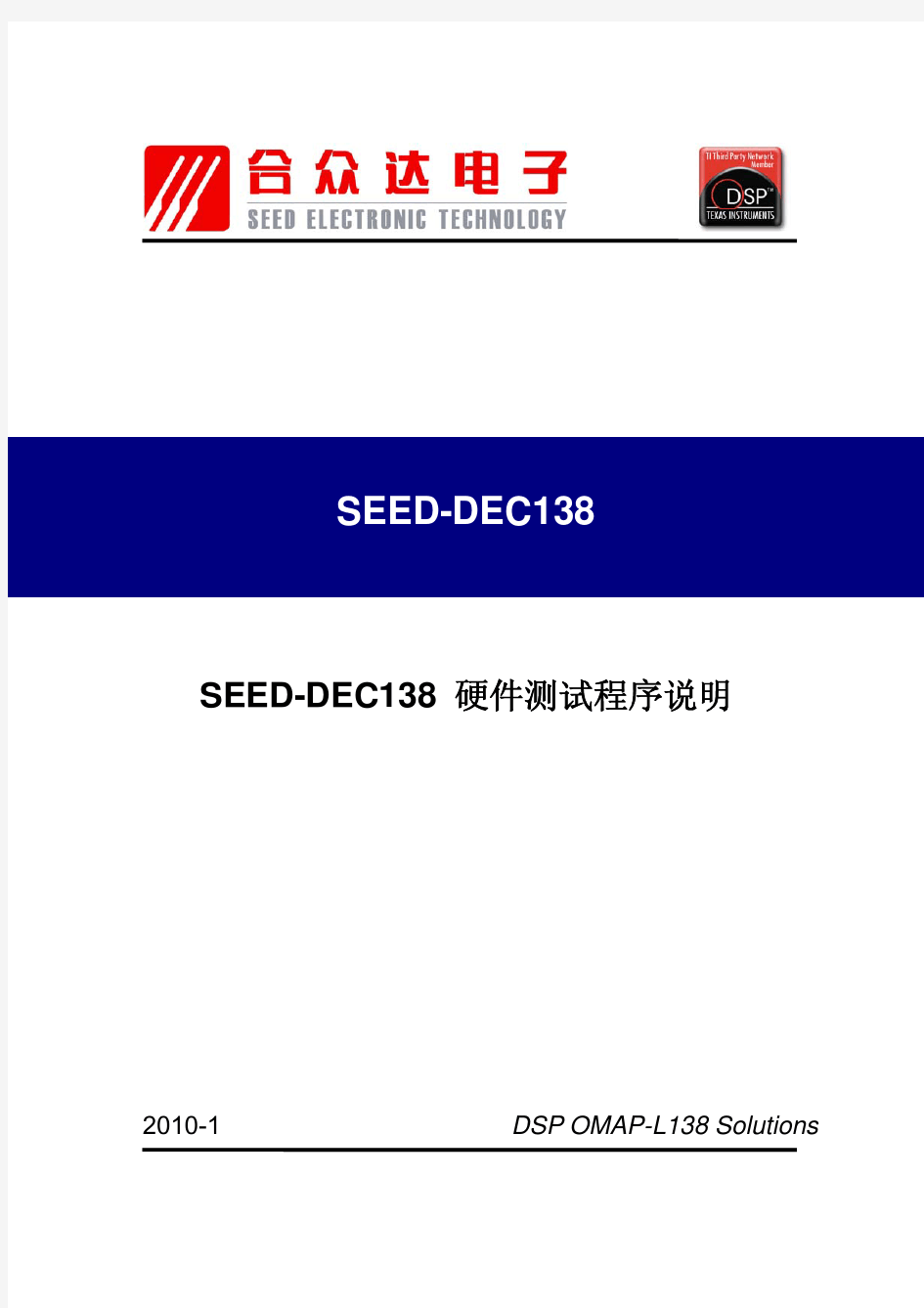 SEED-DEC138硬件测试程序用户手册