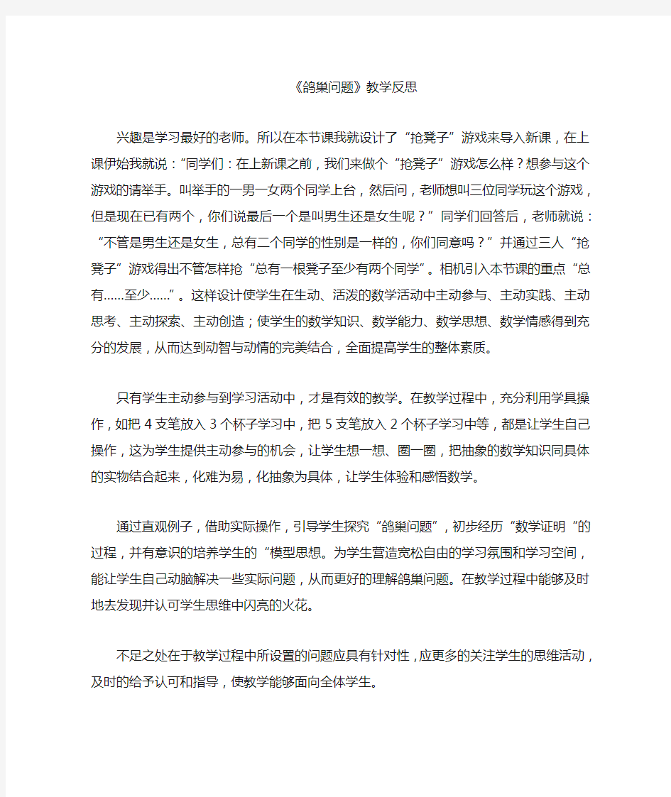 鸽巢问题教学反思