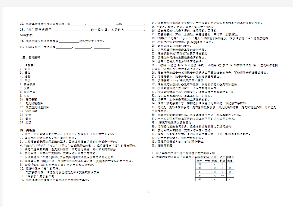 《语言学概论》试卷A