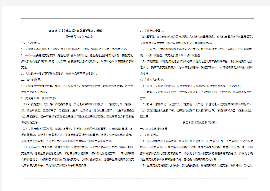 2014考高《文化生活部分》必背重要观点、原理