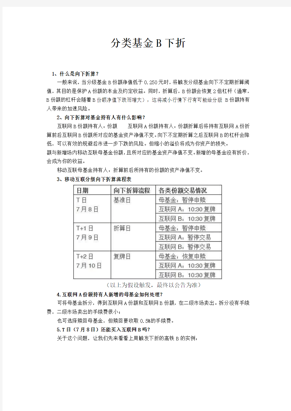 分级基金B类下折问题