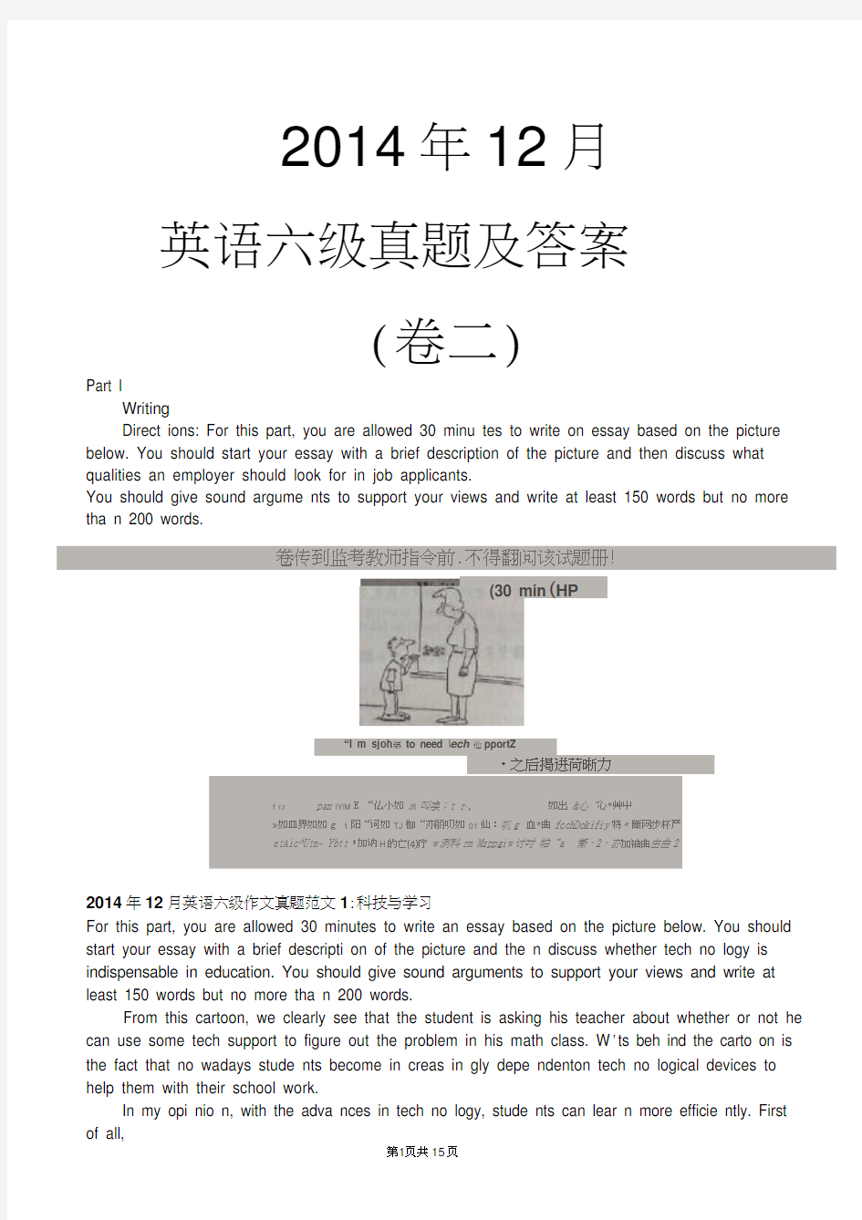 2014年12月英语六级真题及答案(卷二)(文字完整版)(20200611193405)