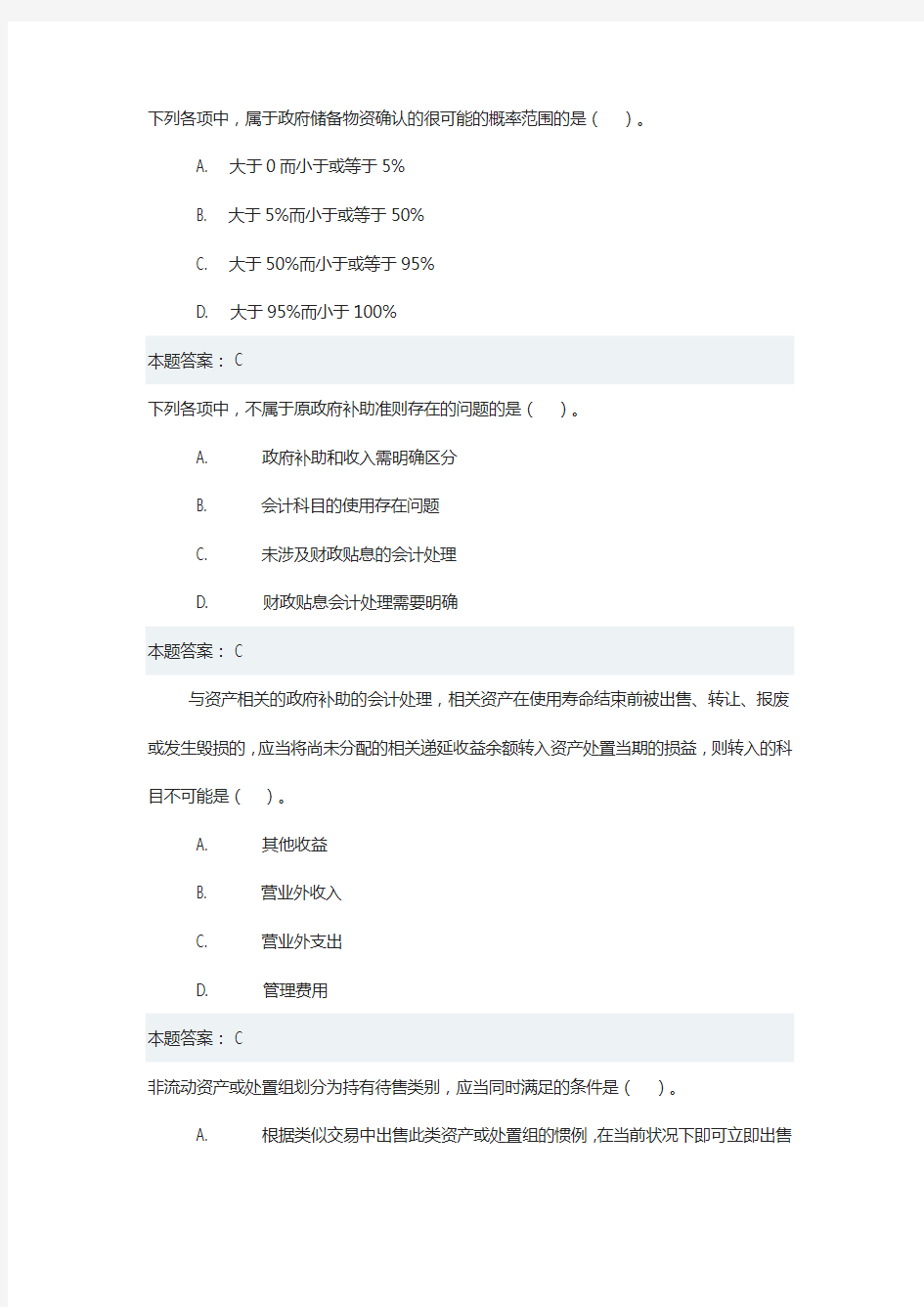 2019会计继续教育部分试题与答案