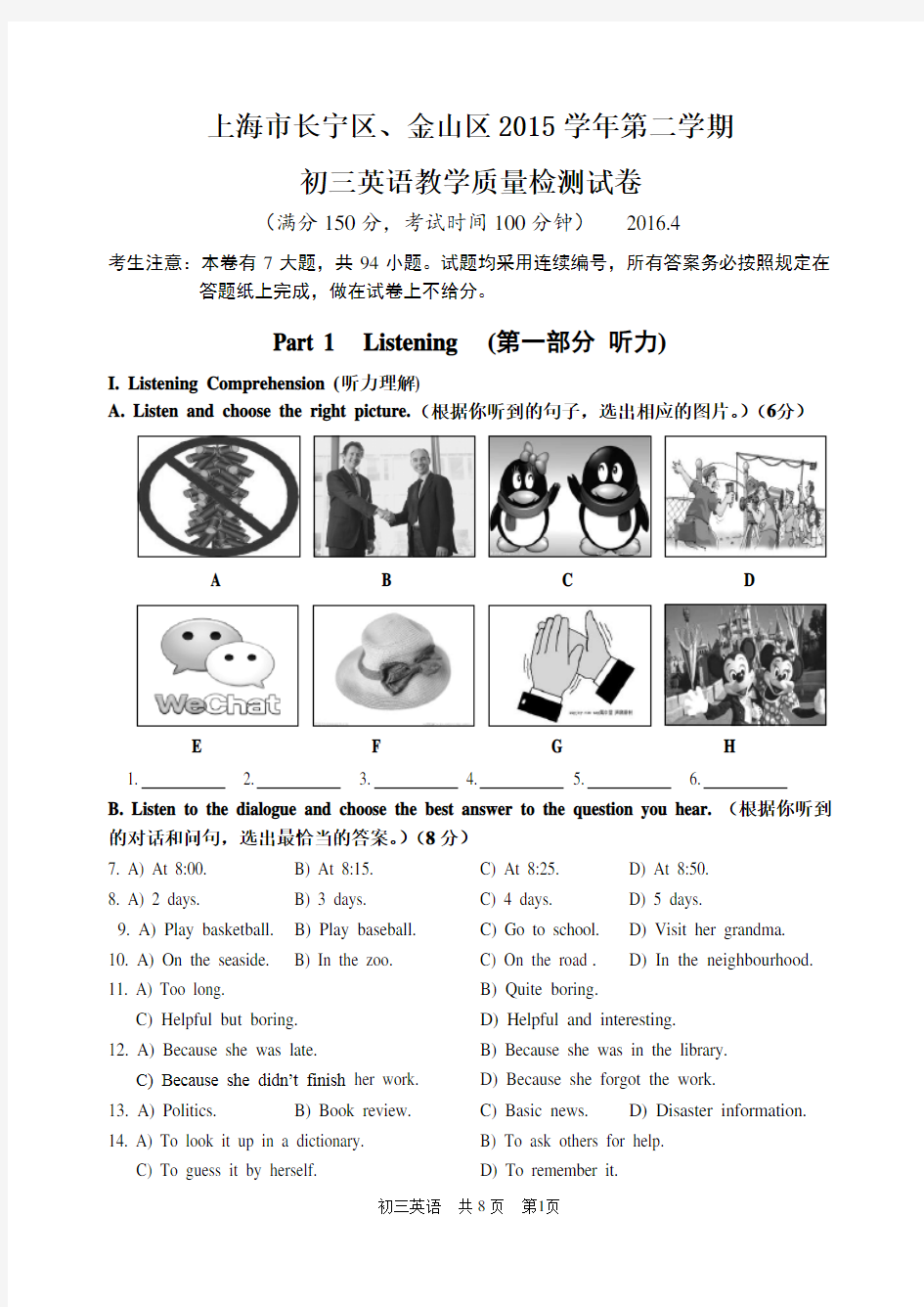 2016年上海长宁区、金山区初三英语二模卷(高清版,附听力文稿、答案)