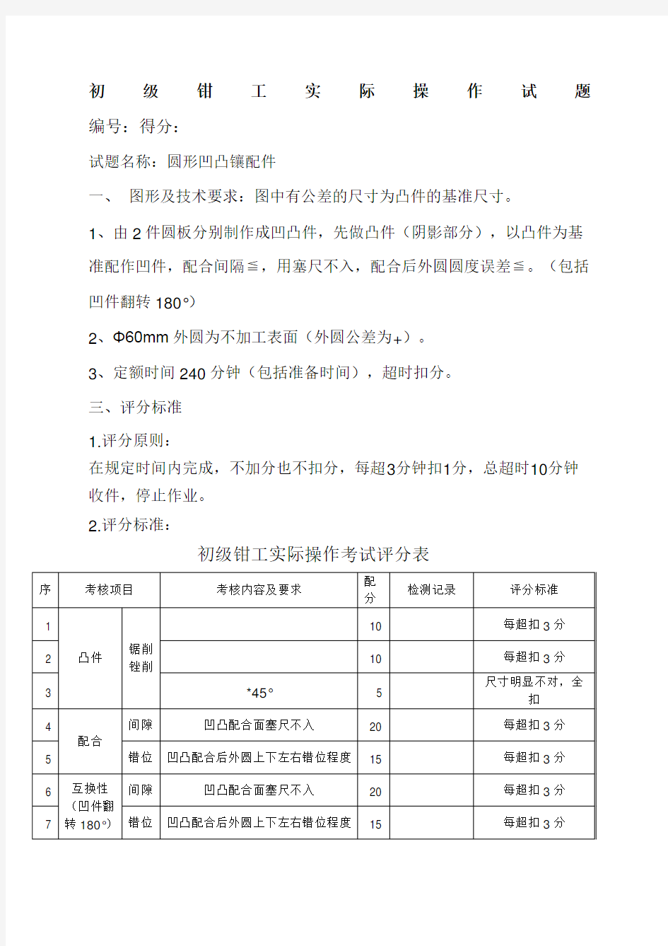 初级钳工实际操作试题精选