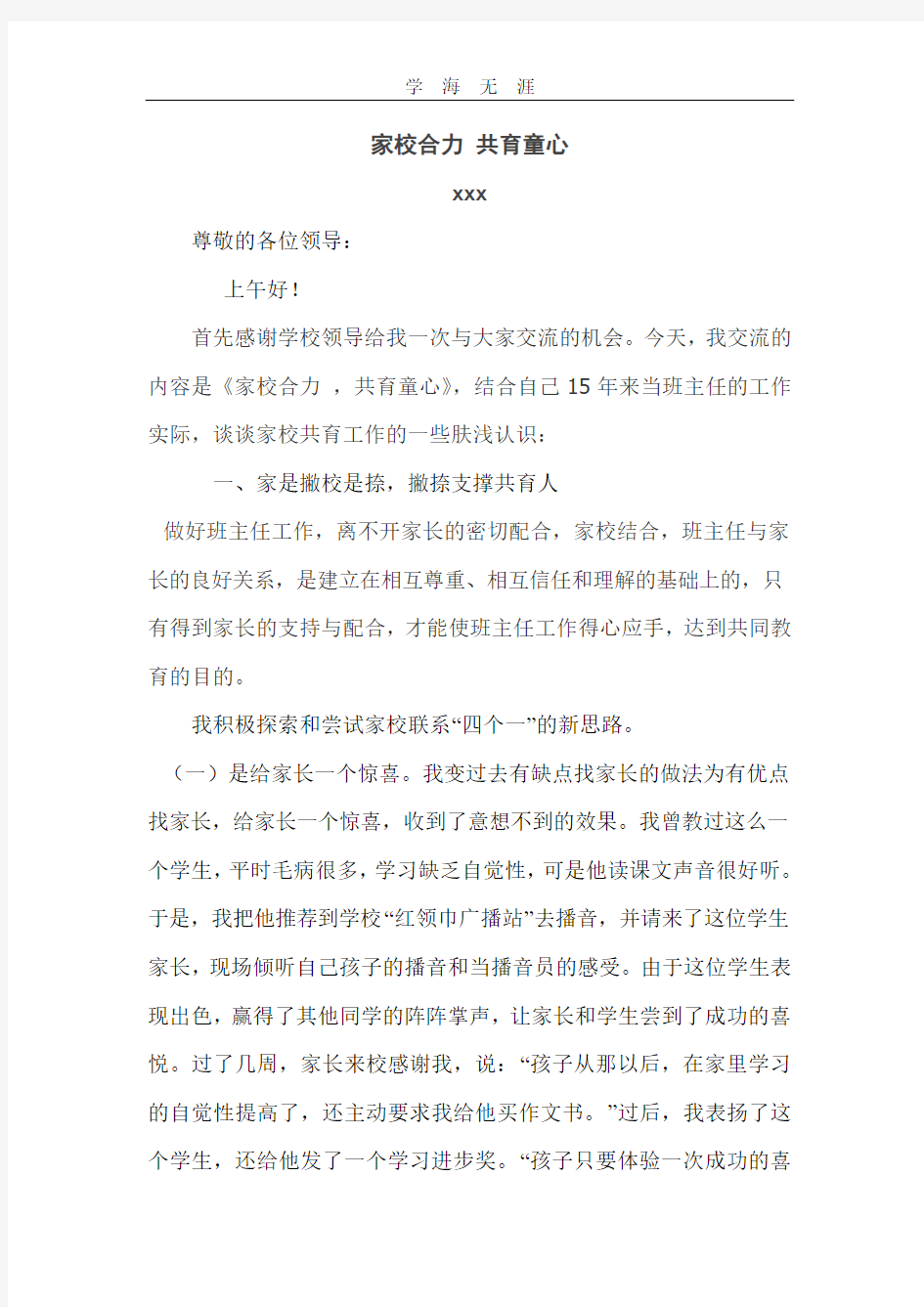 2020年六年级家长会：家校共育班主任发言稿.pdf