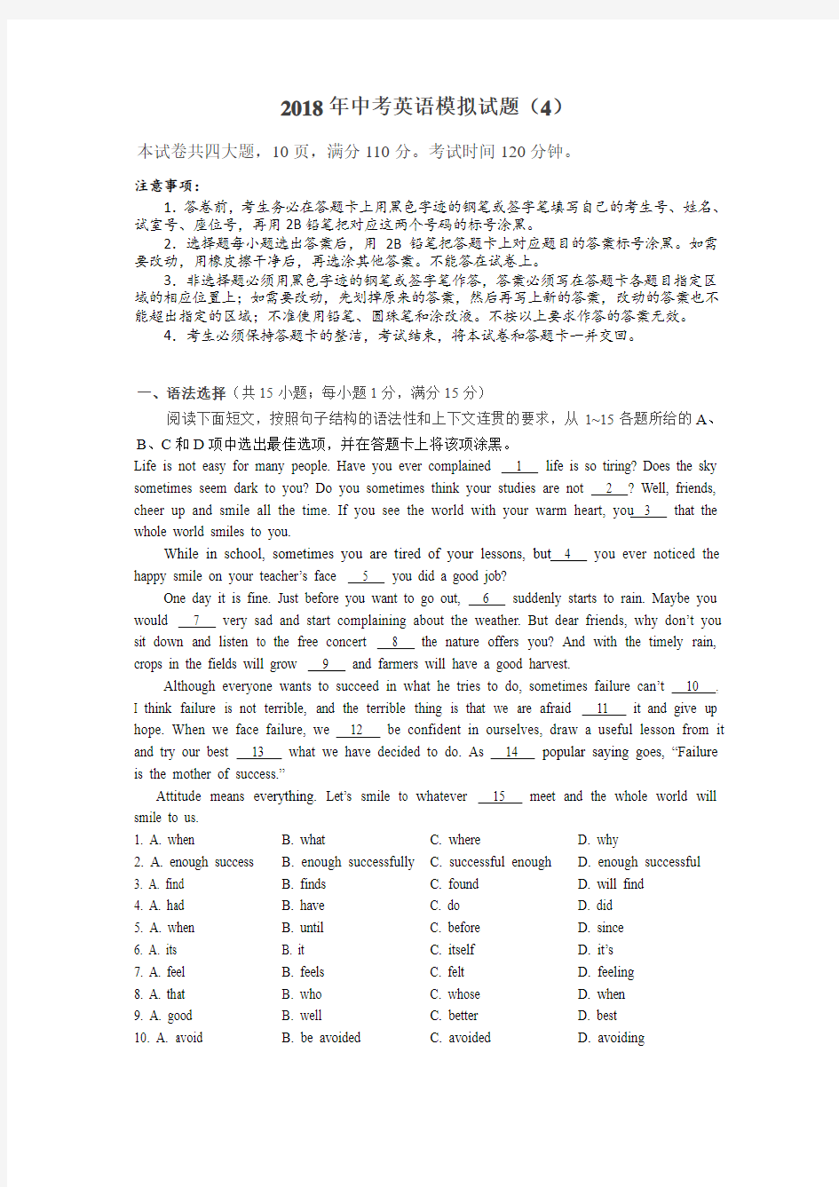 2017-2018广州六中珠江中学初三英语备考模拟卷子(四)