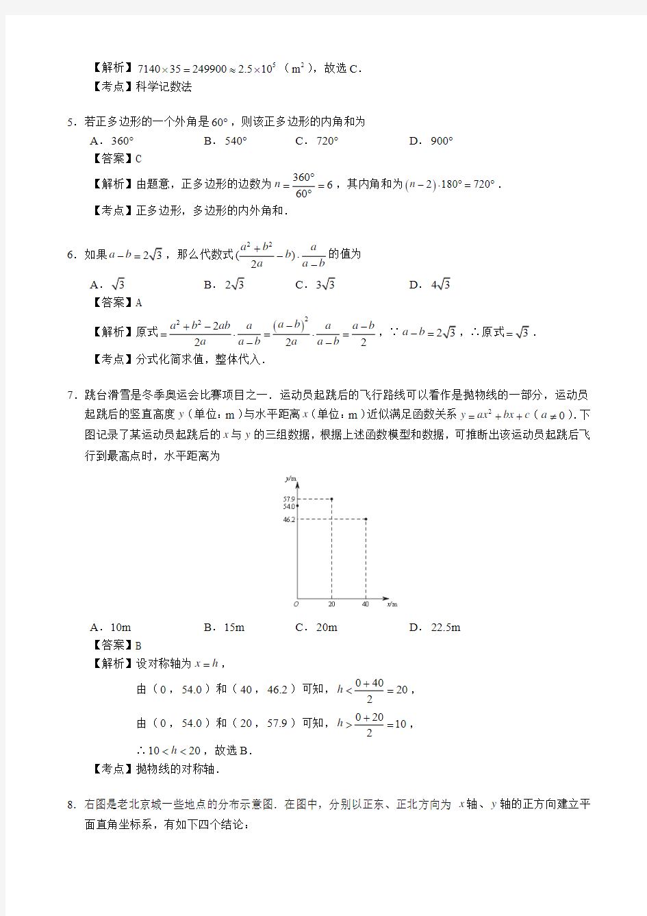 2018年北京市中考数学试卷含答案解析.doc