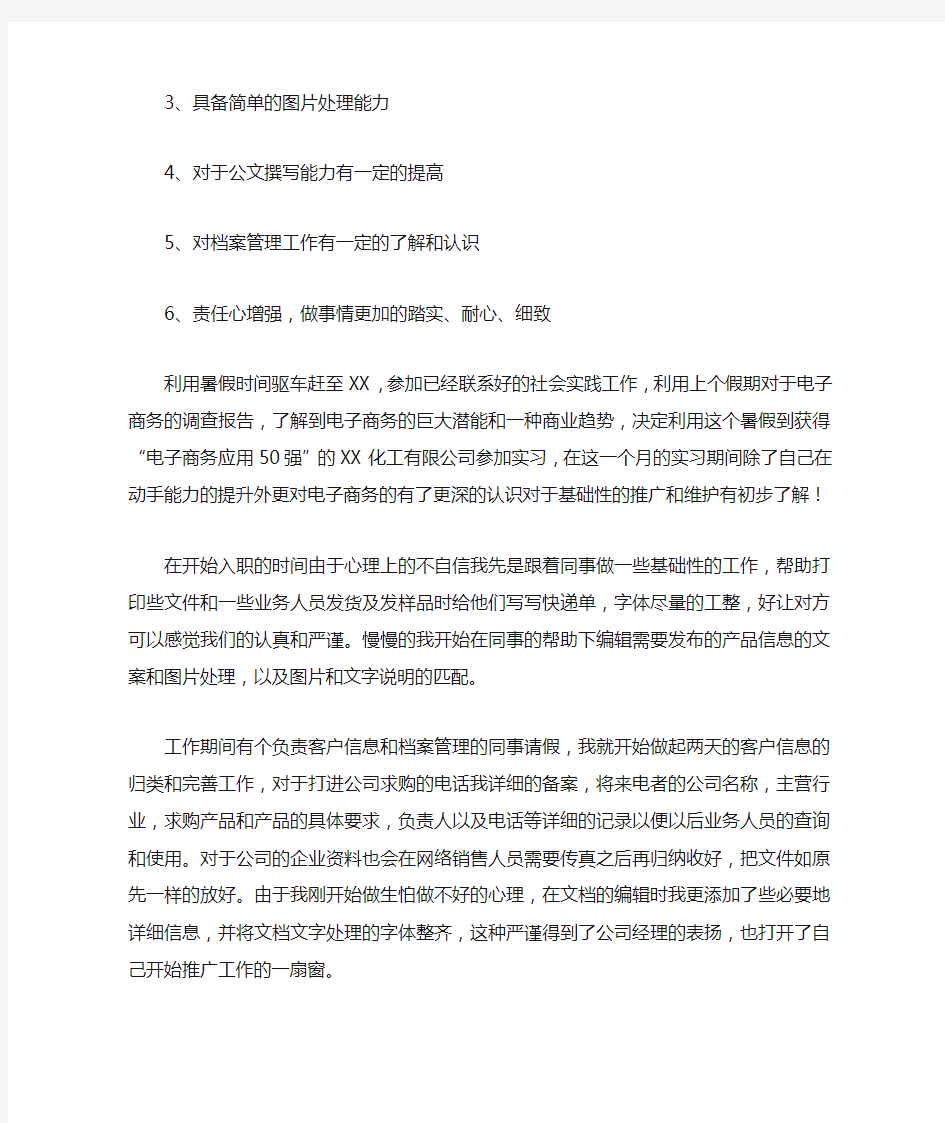 电子商务公司实习报告