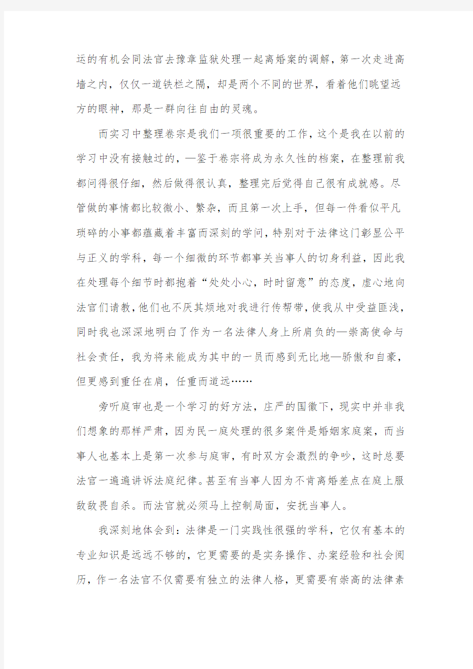 法制社会实践心得体会范文-心得体会范文