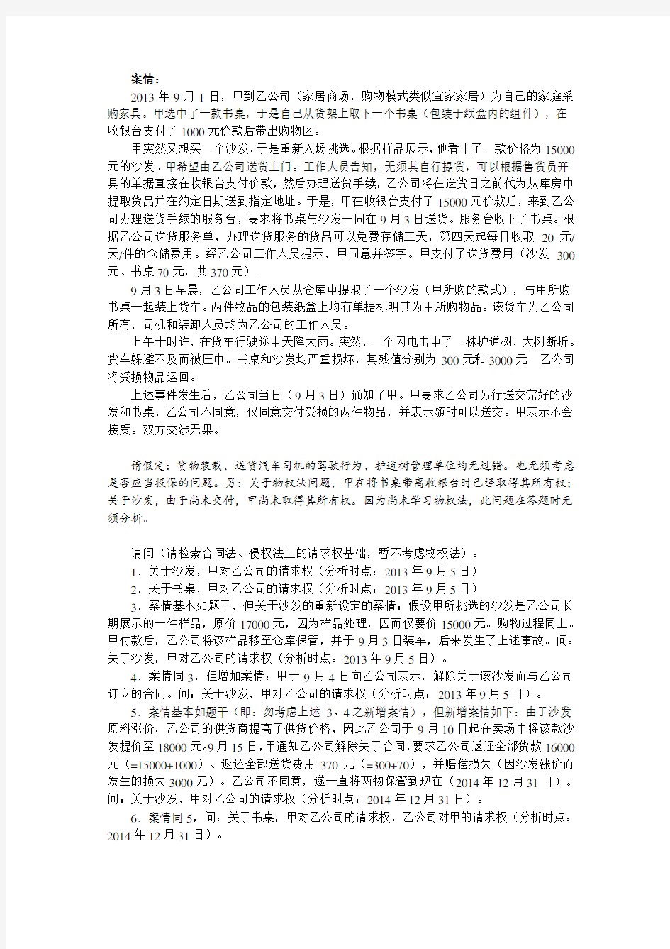 请求权基础案例分析