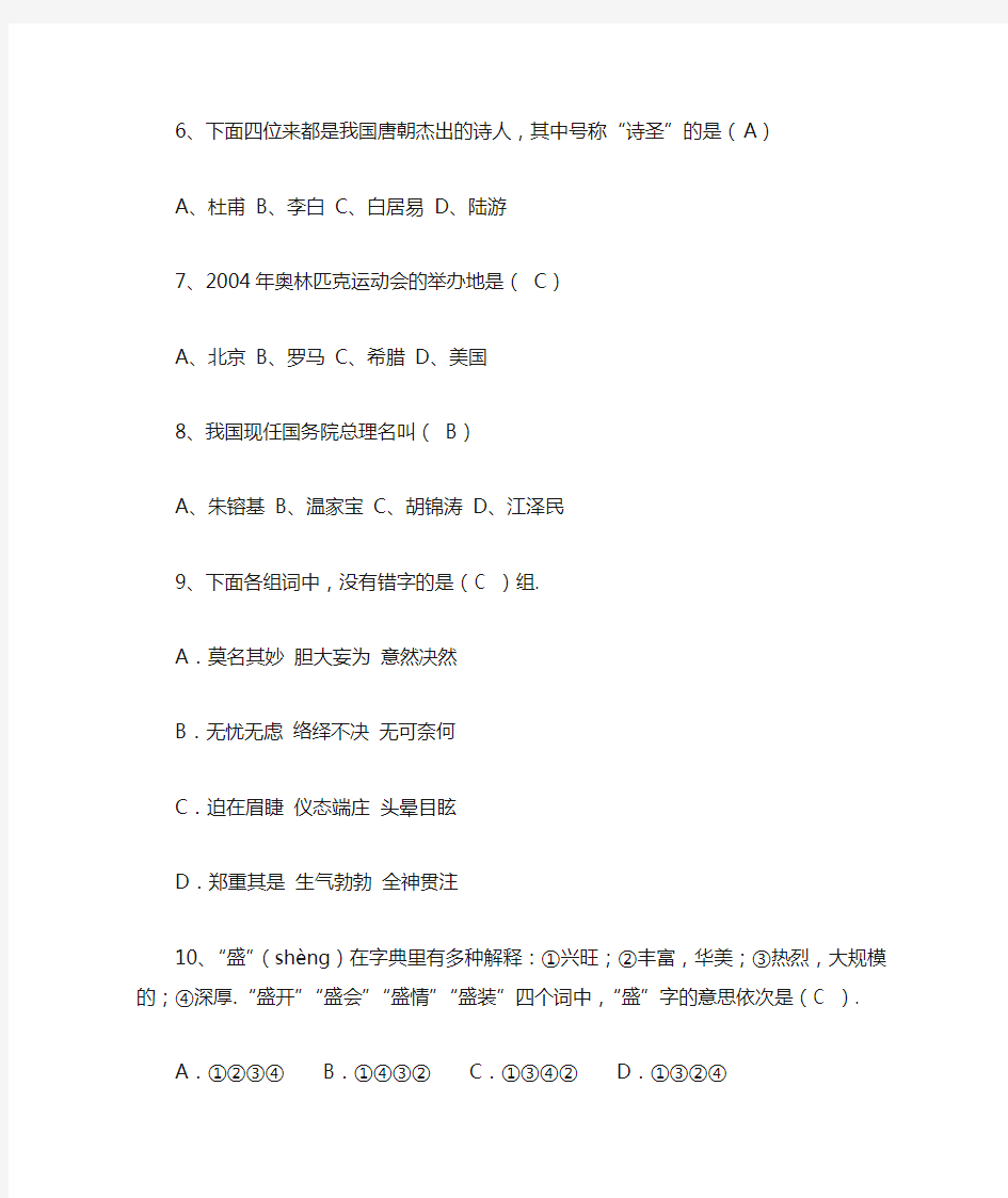 小学生六年级课外阅读知识测试卷及答案