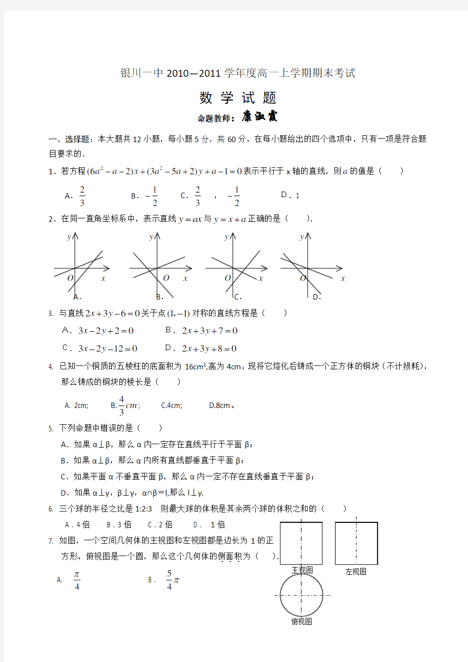 宁夏银川一中—学年高一上学期期末考试(数学)