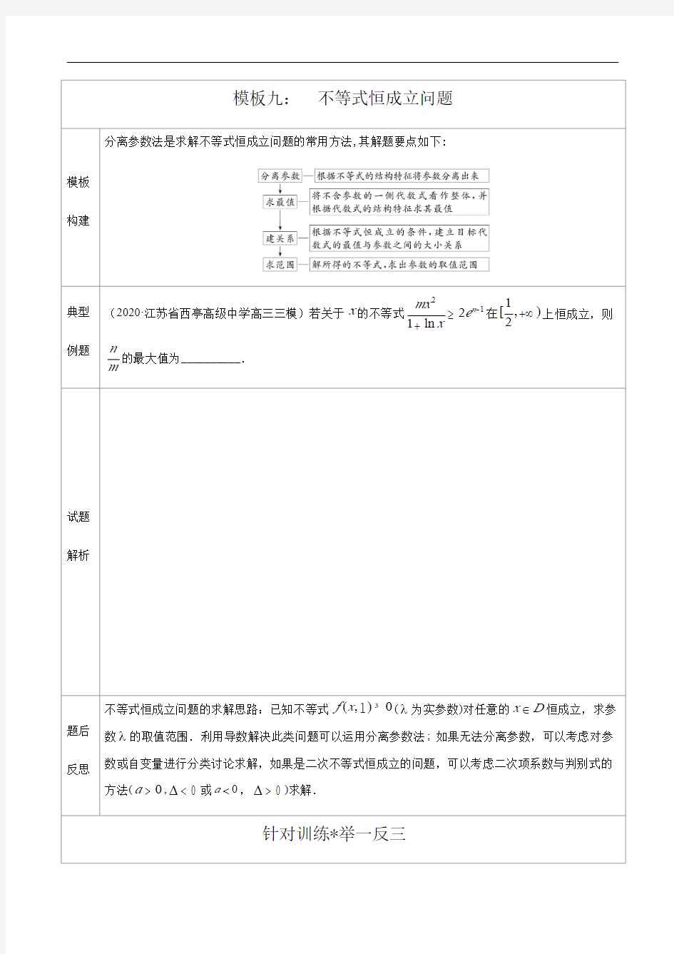 2020高考数学模拟试题专题模板 (18)