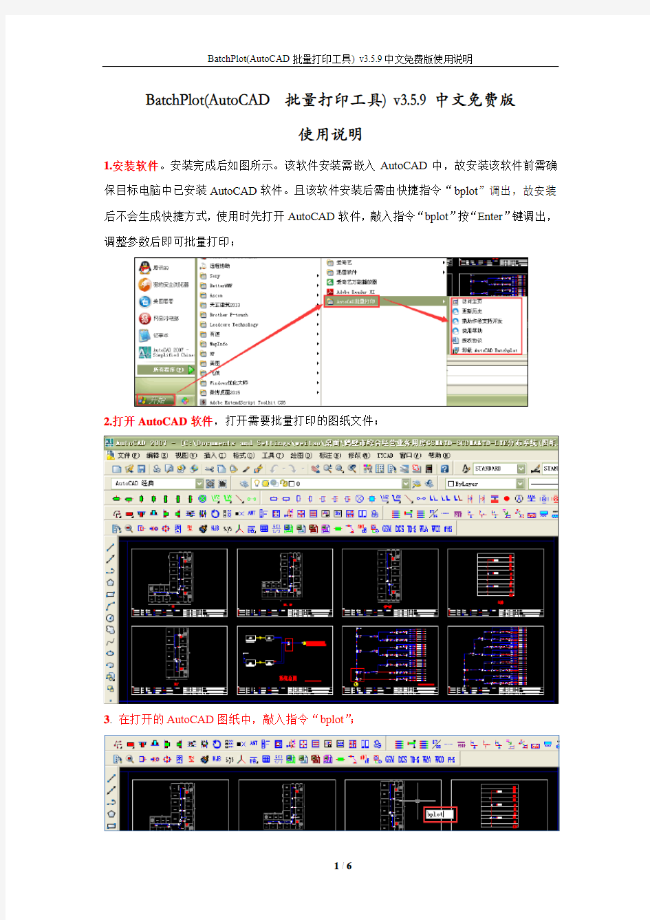 BatchPlot AutoCAD批量打印工具 v 中文 版使用说明 