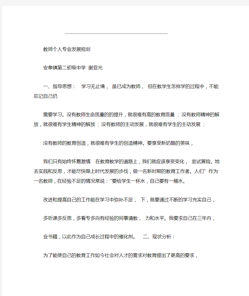 教师个人专业发展规划