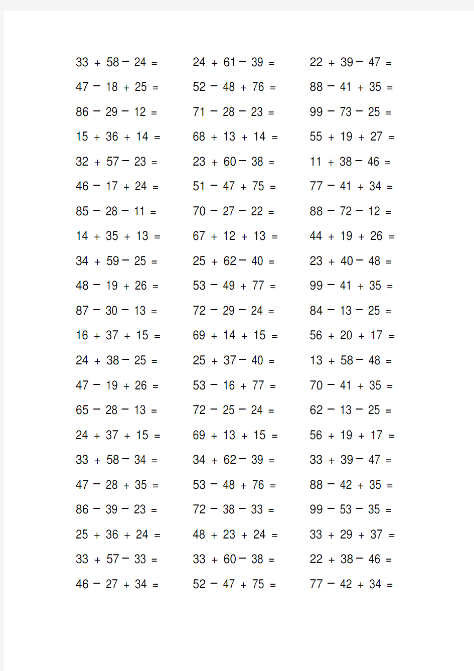 北师大版小学二年级数学上册计算题