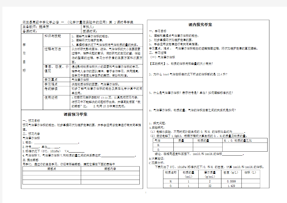 第一章第二节课时2导学案