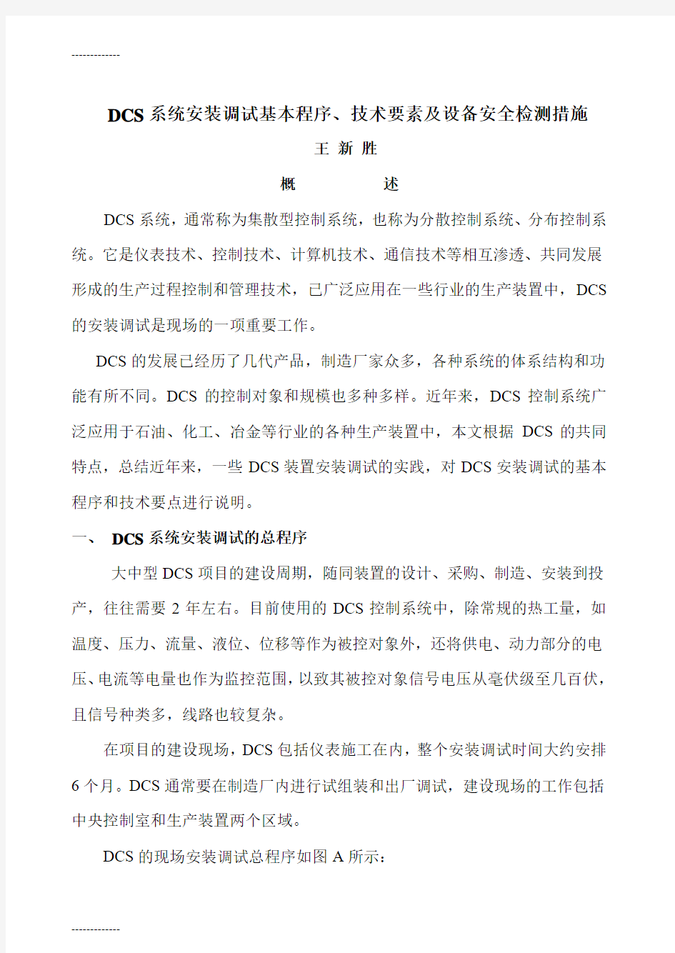 [整理]DCS系统调试中保证设备安全的一个重要步骤