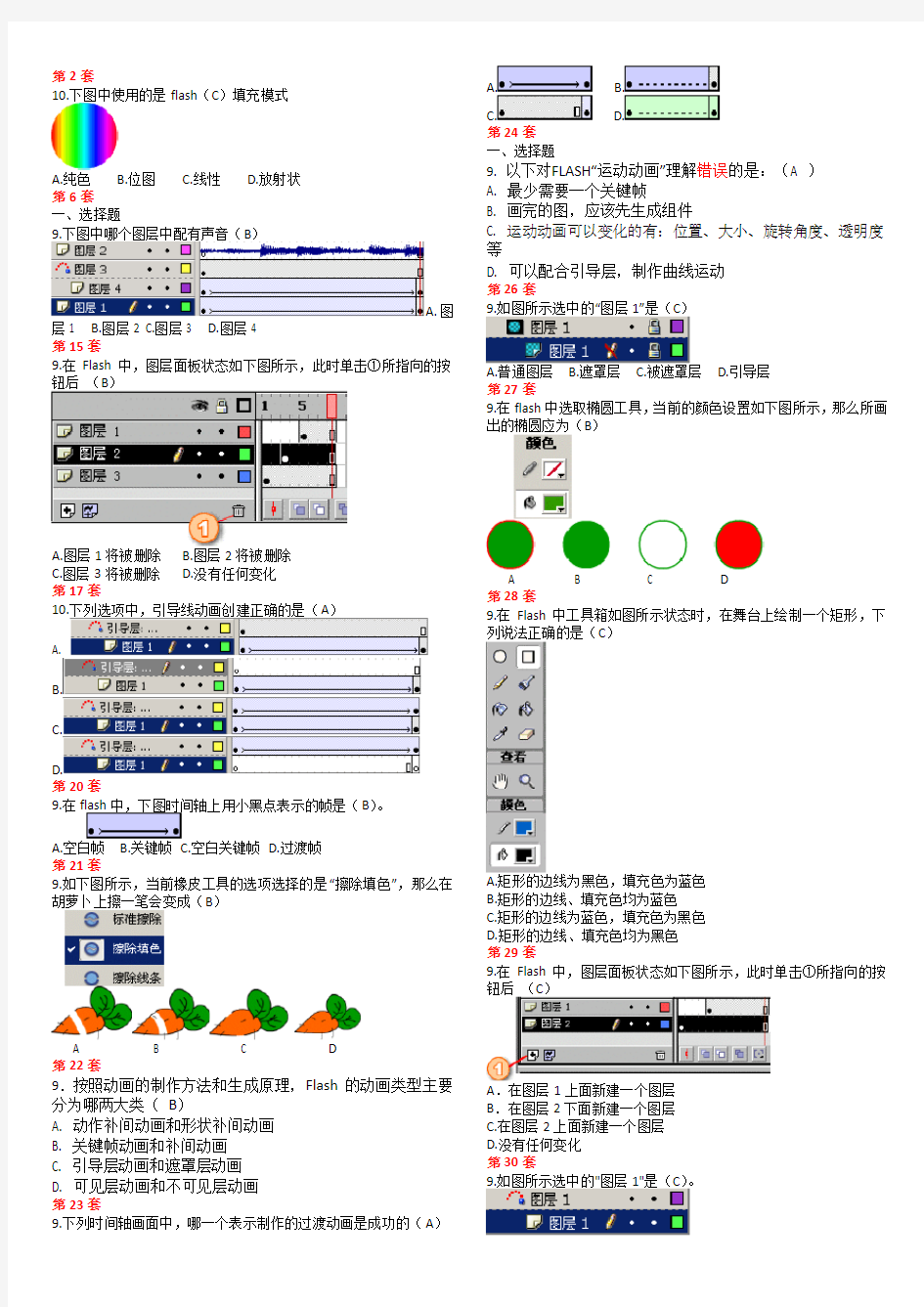 flash选择题答案