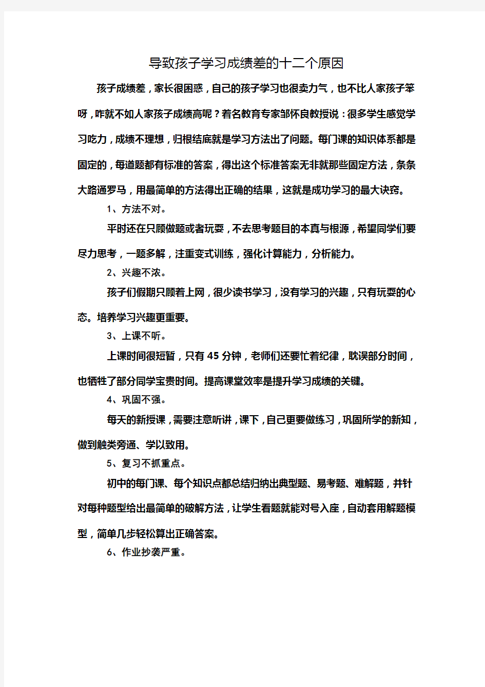 导致孩子学习成绩差的十二个原因