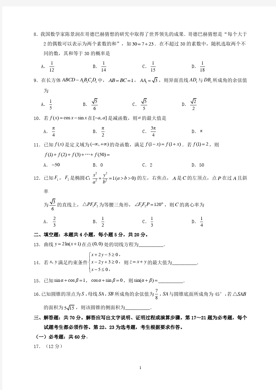 2018年重庆市高考理科数学试题与答案