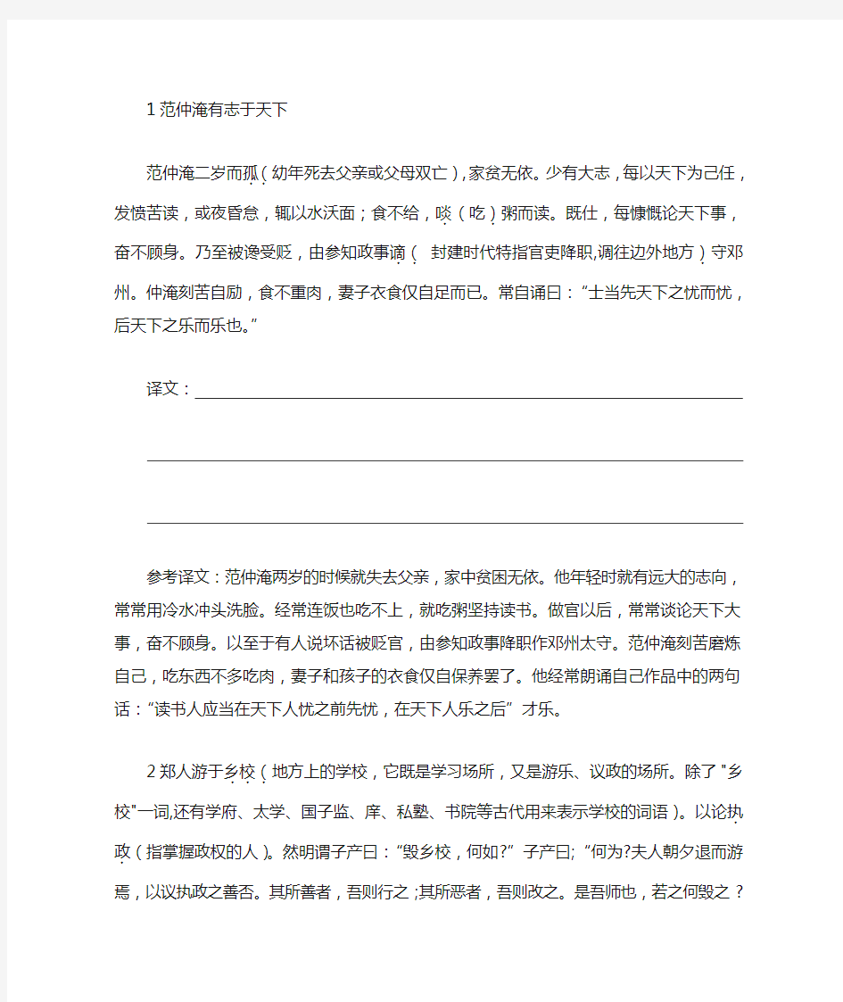 早读素材文言文段落