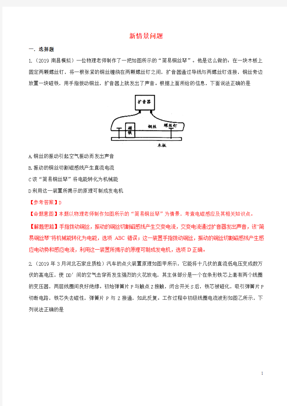 2019年高三物理一轮复习二模、三模试题分项解析专题15新情景问题(第01期)(含解析)