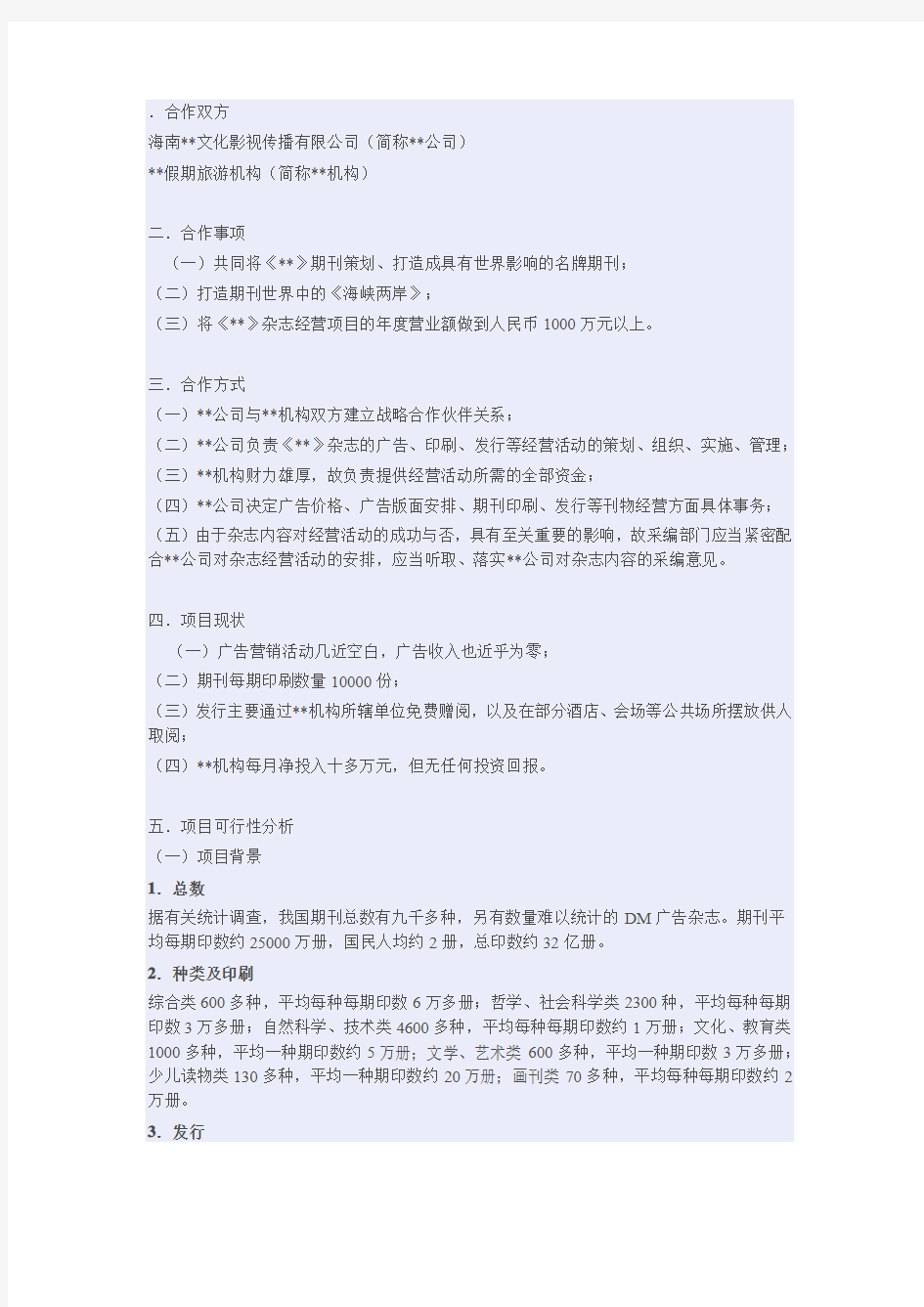 合作双方注意事项