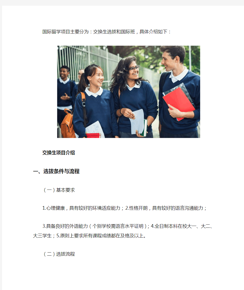 国际留学项目介绍