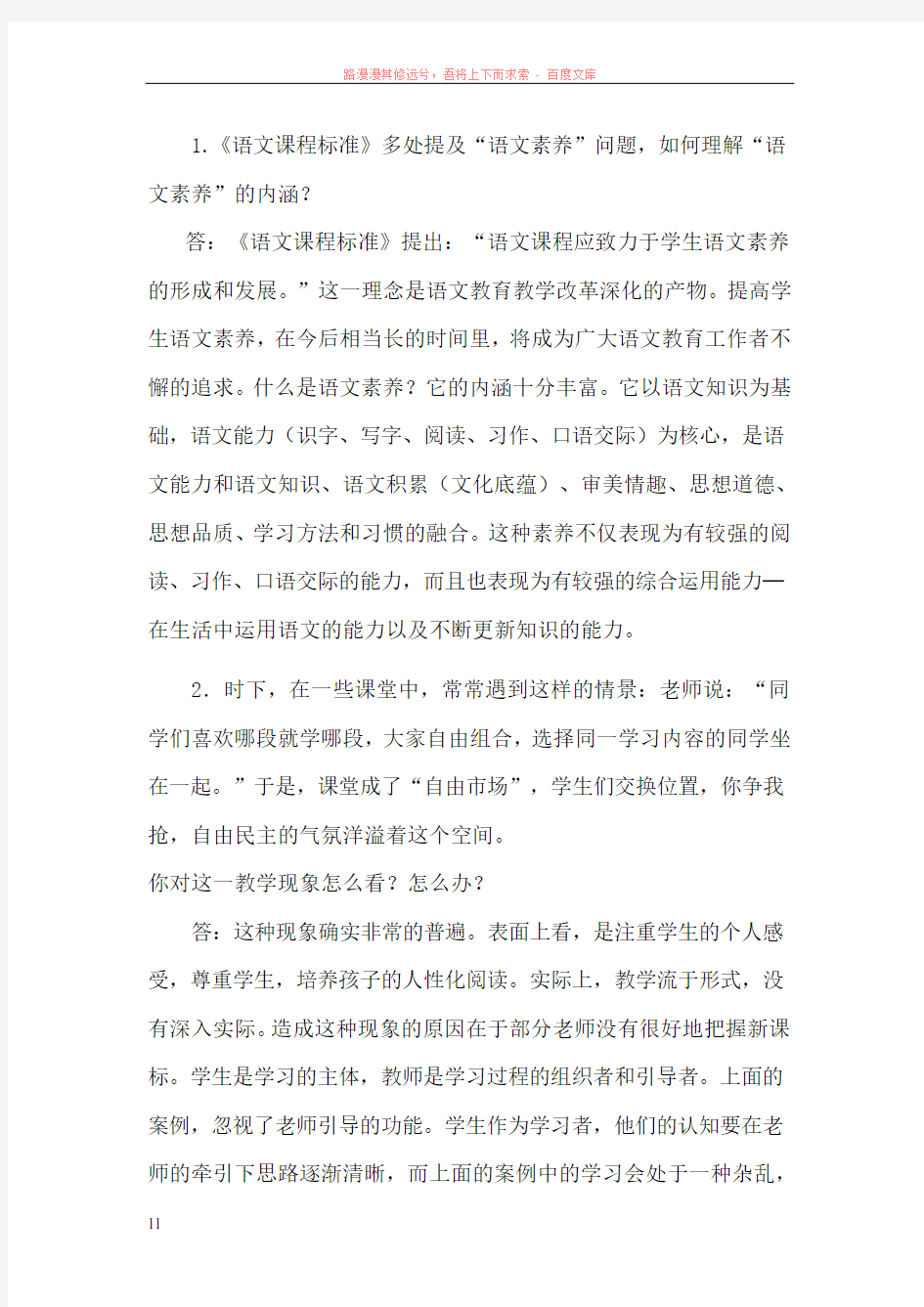 巫溪县教师素养大赛知识问答主观题题库