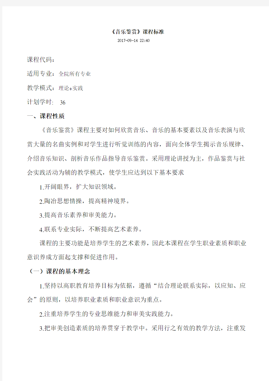 《音乐鉴赏》课程标准