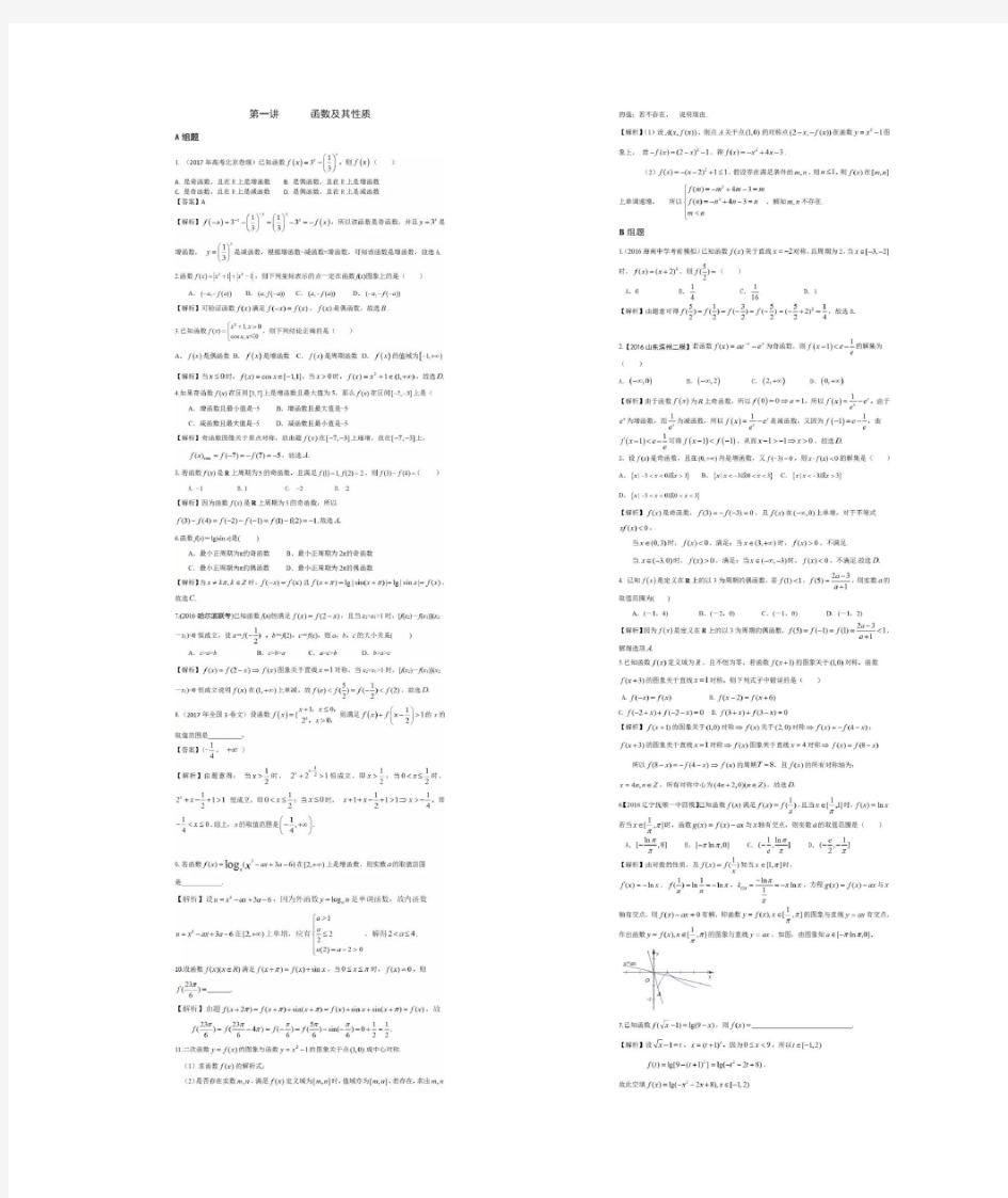 高考数学培优专题55讲