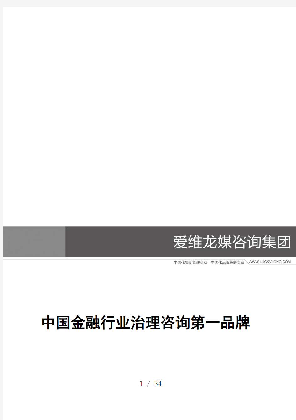 我国金融行业企业文化建设