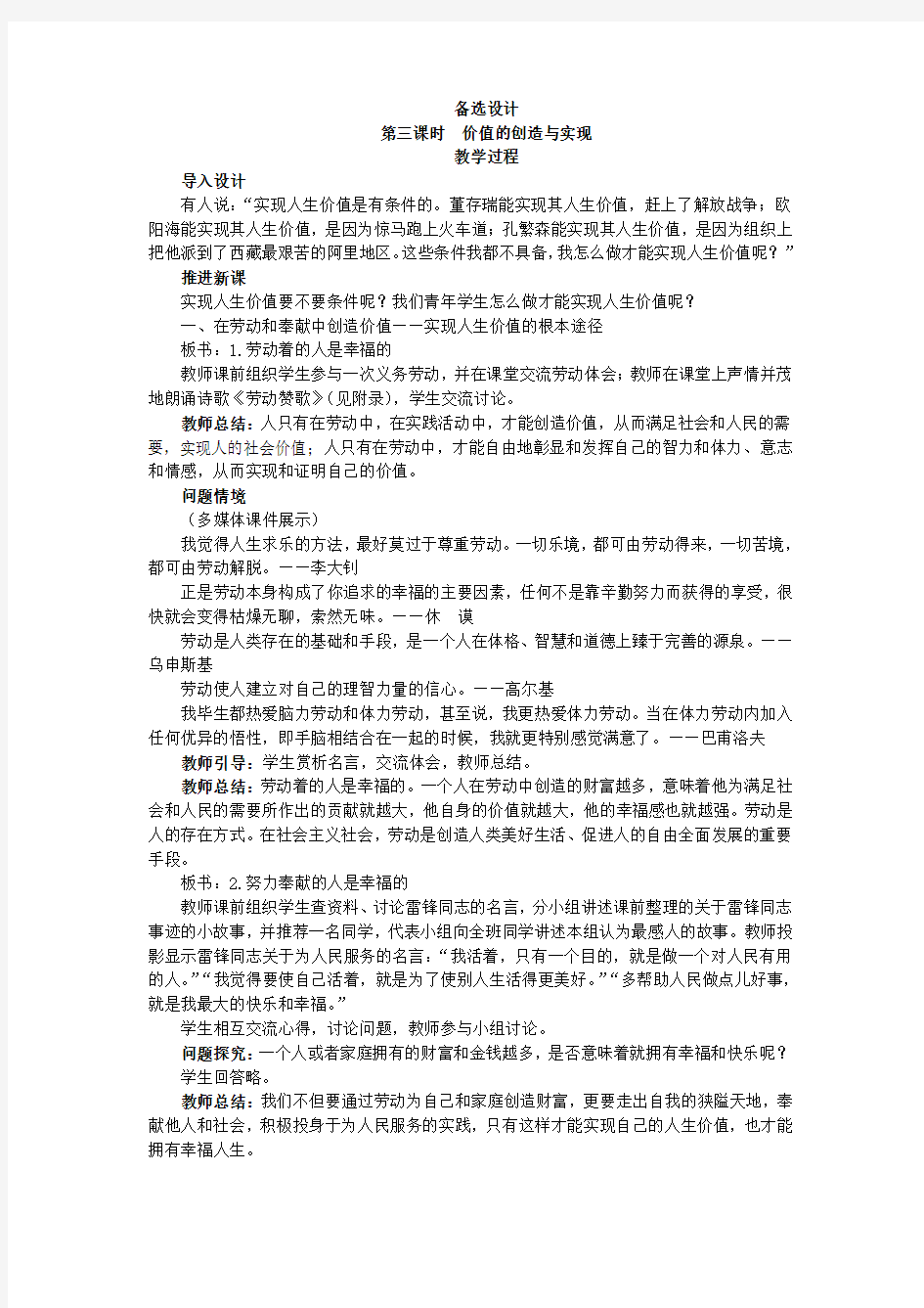 2019精品教育教案设计(第十二课_实现人生的价值_第3课时)(孙逸豪推荐)英语